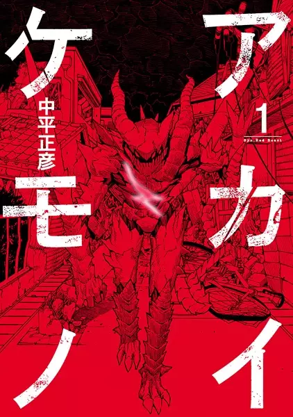 Gambar Cover Manga Akai Kemono