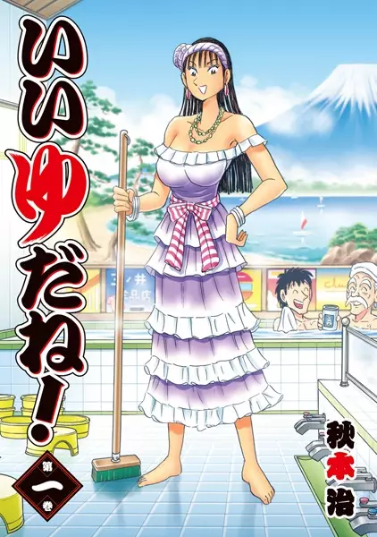 Gambar Cover Manga Ii Yu da ne!