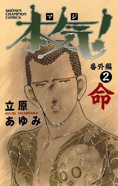 Gambar Manga Maji! Bangai-hen