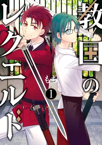 Gambar Cover Manga Kyoukoku no Leceld