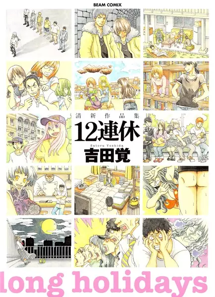 Gambar Cover Manga Seishin Sakuhinshuu: 12 Renkyuu