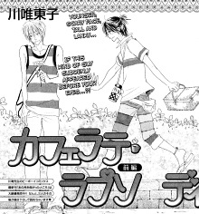 Manga image Café Latte Rhapsody
