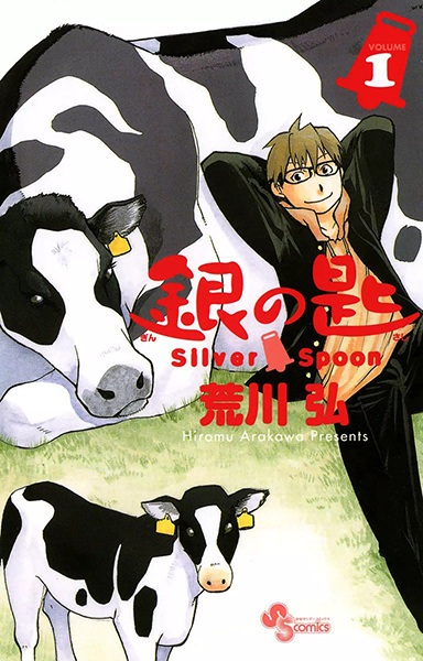 Manga image Gin no Saji