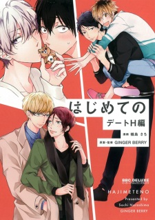 Sampul Manga Hajimete no: Date H-hen
