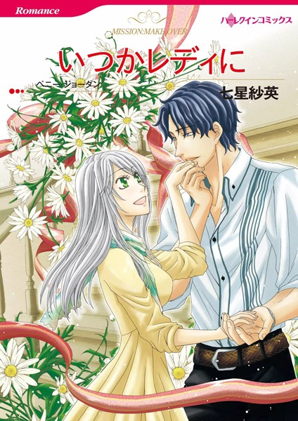 Gambar Cover Manga Itsuka Lady ni