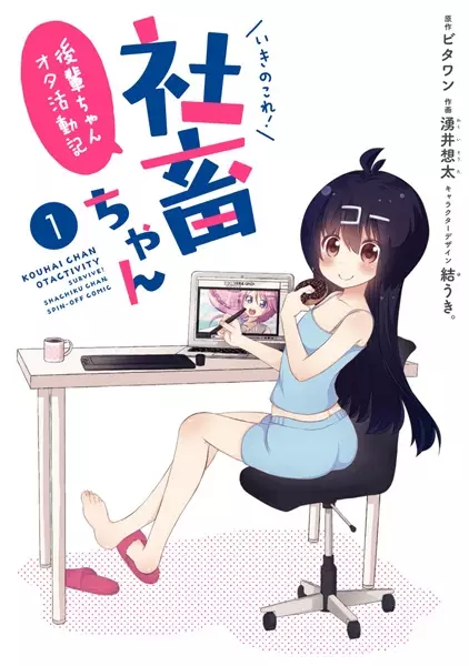 Gambar Cover Manga Ikinokore! Shachiku-chan: Kouhai-chan Otakatsudouki