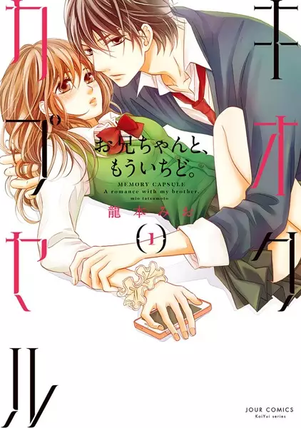 Gambar Cover Manga Kioku Capsule: Oniichan to, Mou Ichido