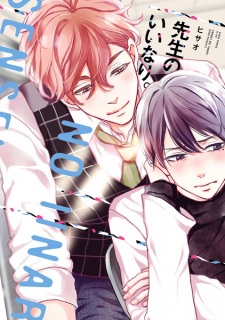 Sampul Manga Sensei no Iinari.