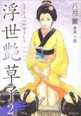 Sampul Manga Ukiyo Tsuya Soushi