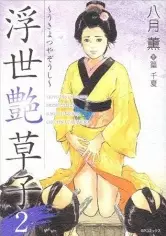 Gambar Cover Manga Ukiyo Tsuya Soushi