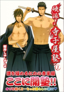 Sampul Manga Kouha! Terakoya Juku