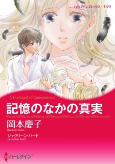 Sampul Manga Kioku no Naka no Shinjitsu