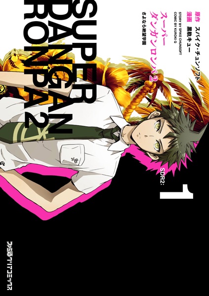 Gambar Cover Manga Super Danganronpa 2: Sayonara Zetsubou Gakuen