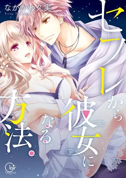 Gambar Cover Manga Sex Friend kara Kanojo ni Naru Houhou.