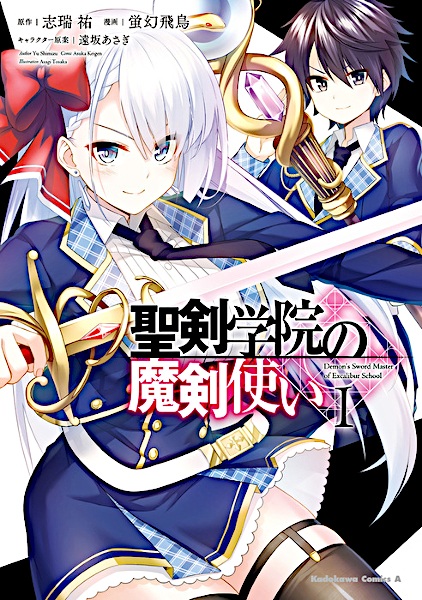 Gambar Cover Manga Seiken Gakuin no Makentsukai