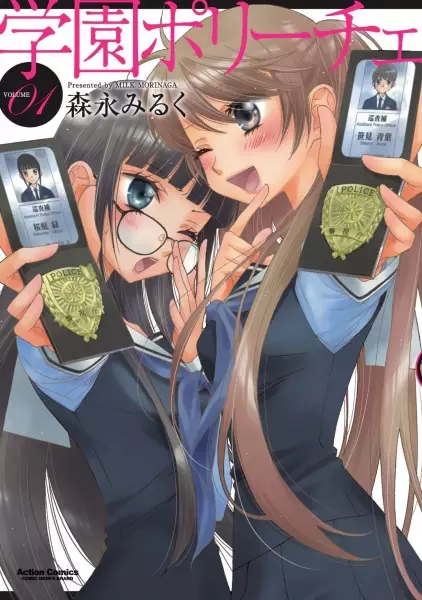 Gambar Cover Manga Gakuen Police