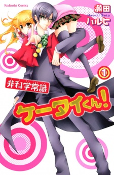 Sampul Manga Hikagaku Joushiki Keitai-kun!