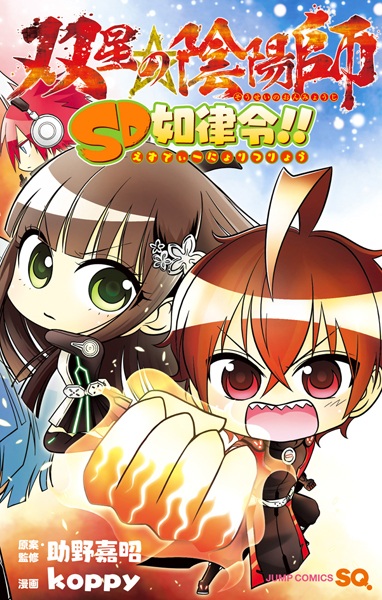 Gambar Cover Manga Sousei no Onmyouji: SD Nyoritsuryou!!