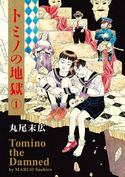 Gambar Cover Manga Tomino no Jigoku