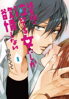 Sampul Manga Shiina Yuu wa Naiteru Onna ni shika Yokujou Shinai