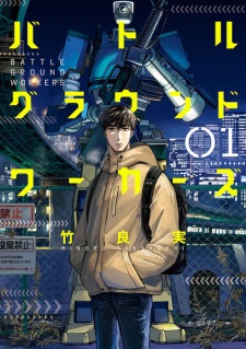 Sampul Manga Battleground Workers