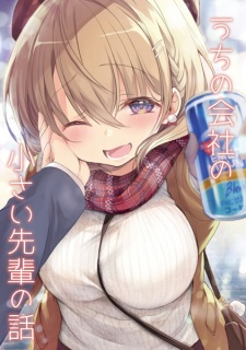 Sampul Manga Uchi no Kaisha no Chiisai Senpai no Hanashi