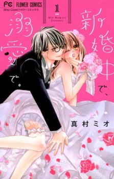 Sampul Manga Shinkonchuu de, Dekiai de.