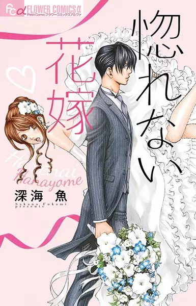 Gambar Cover Manga Nai Yome Series