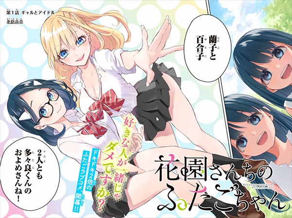 Manga image Hanazono-san Chi no Futago-chan