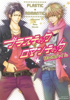Sampul Manga Plastic Romantic