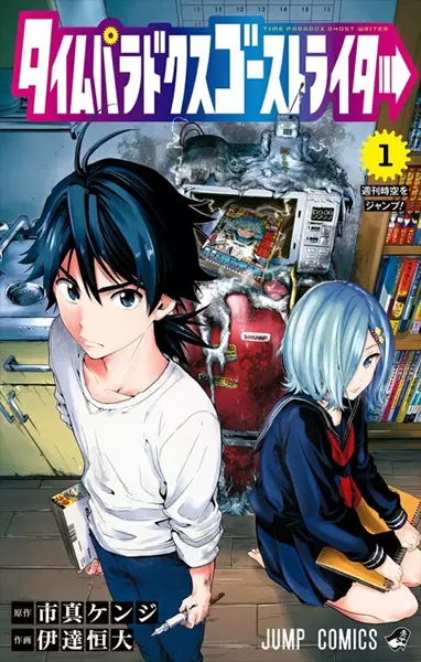 Gambar Cover Manga Time Paradox Ghostwriter