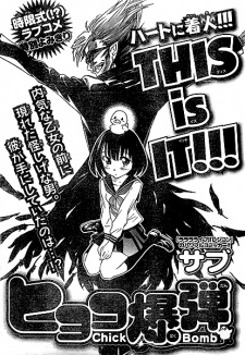 Sampul Manga Hiyoko Bakudan