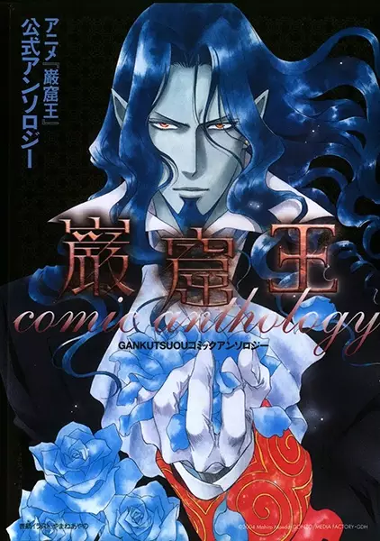 Gambar Cover Manga Gankutsuou Comic Anthology