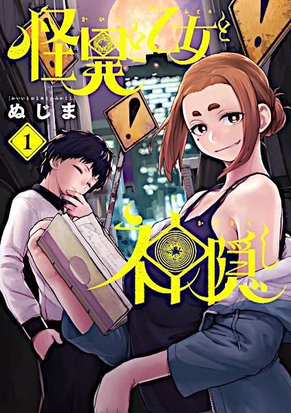 Gambar Cover Manga Kaii to Otome to Kamikakushi