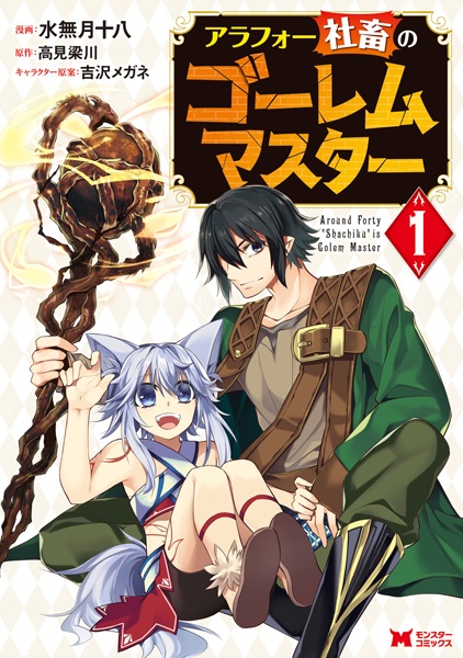 Gambar Cover Manga Around 40 Shachiku no Golem Master