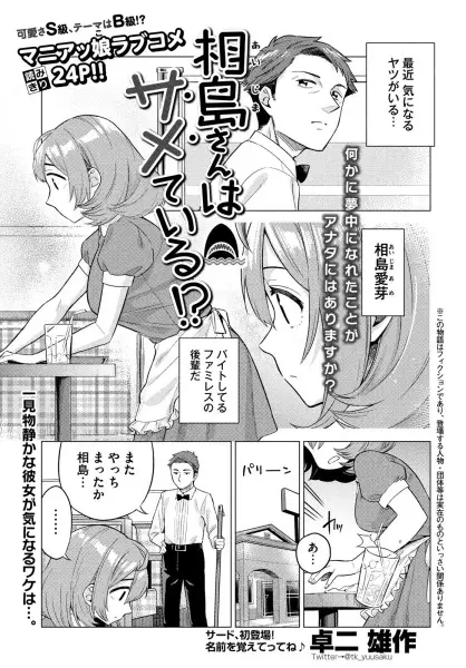 Gambar Cover Manga Aijima-san wa Sameteiru!?