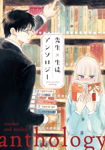 Gambar Cover Manga Sensei x Seito Anthology