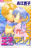 Sampul Manga Kirakira Ouji-sama Magic