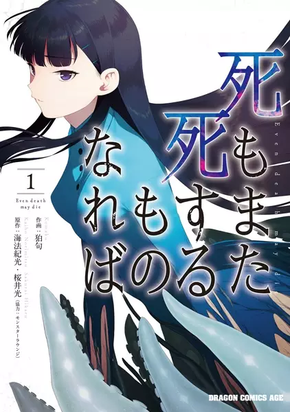 Gambar Cover Manga Shi mo Mata Shisuru Mono Nareba