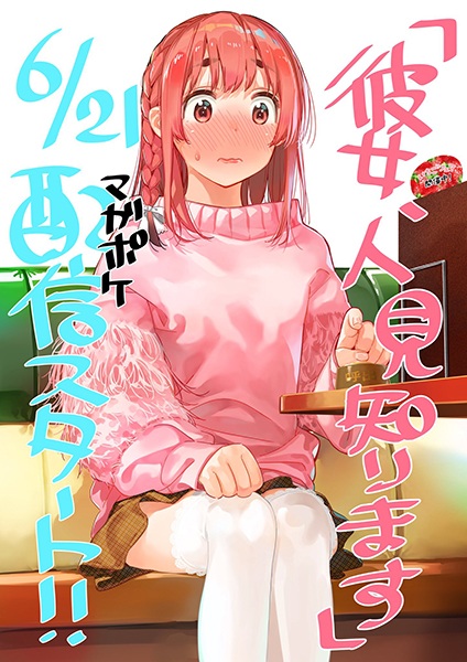 Manga image Hitomishirimasu Kanojo