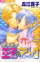 Gambar Cover Manga Kirakira Ouji-sama Magic
