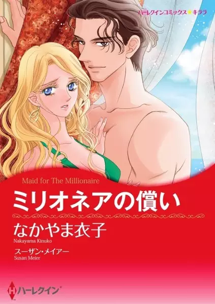 Gambar Cover Manga Millionaire no Tsugunai
