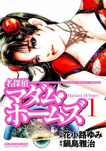 Gambar Cover Manga Meitantei Madam Holmes