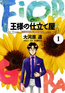 Sampul Manga Ousama no Shitateya: Fiori di Girasole