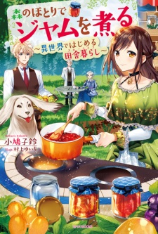 Sampul Manga Mori no Hotori de Jam wo Niru: Isekai de Hajimeru Slow Life