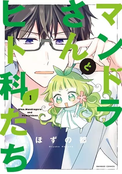 Gambar Cover Manga Mandra-san to Hitoka-tachi