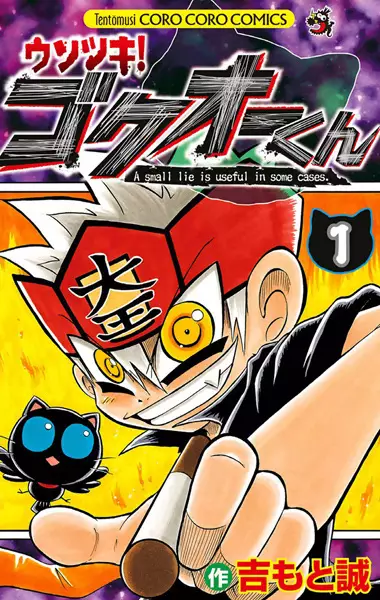 Cover Manga: Usotsuki! Gokuou-kun