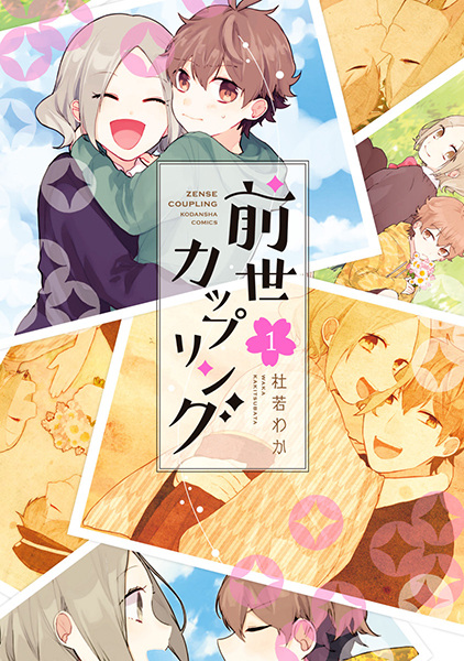 Manga image Zense Coupling
