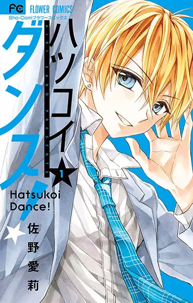 Gambar Cover Manga Hatsukoi Dance!