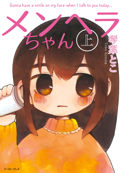 Manga cover Menhera-chan